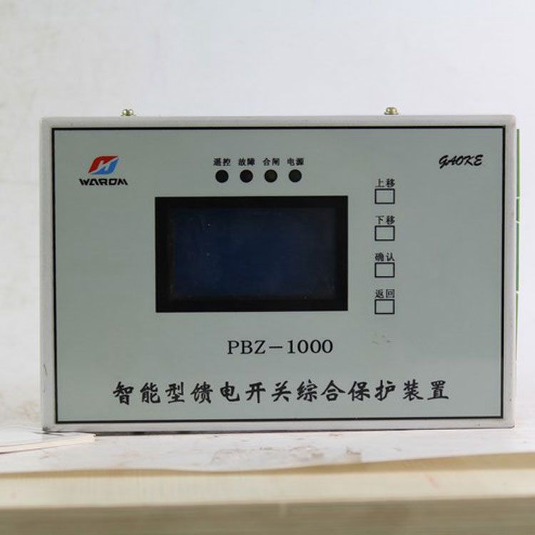PBZ-1000智能型饋電開關綜合保護裝置|華榮科技股份有限公司