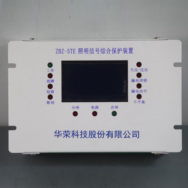 ZBZ-5TE照明開關智能綜合保護裝置(正方形)|華榮科技股份有限公司