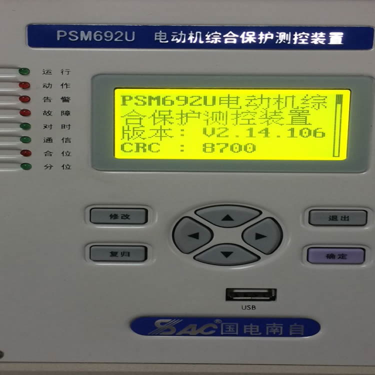 PSM693U同步電動機差動綜合保護裝置|國電南京自動化股份有限公司