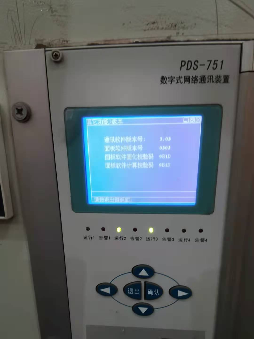 國電南自PDS-751數字式網絡通訊裝置