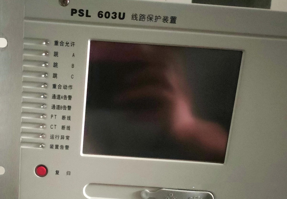 PSL603U線路保護裝置|國電南京自動化股份有限公司