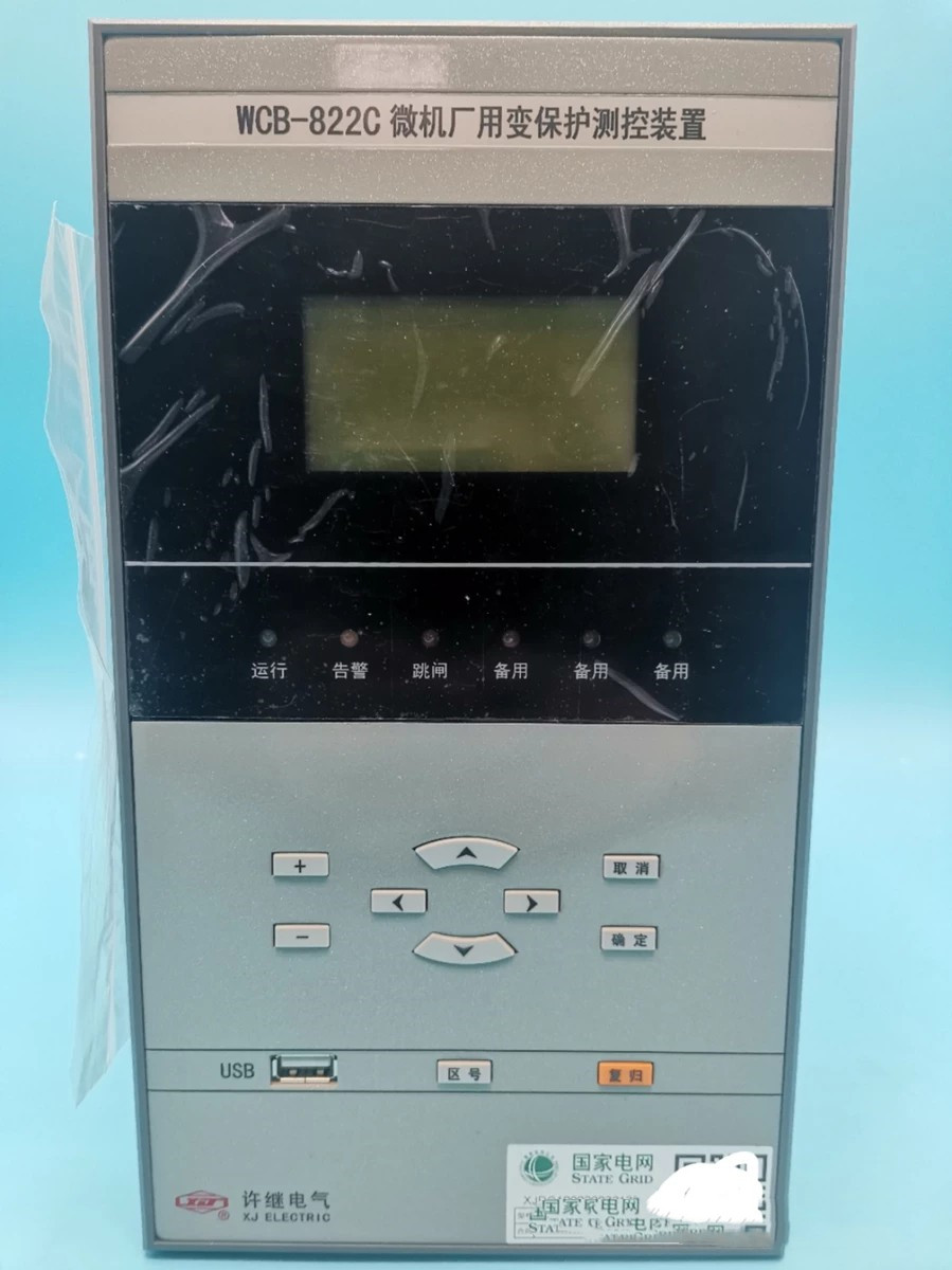 WCB-821E微機廠用變保護測控裝置|許繼電氣股份有限公司