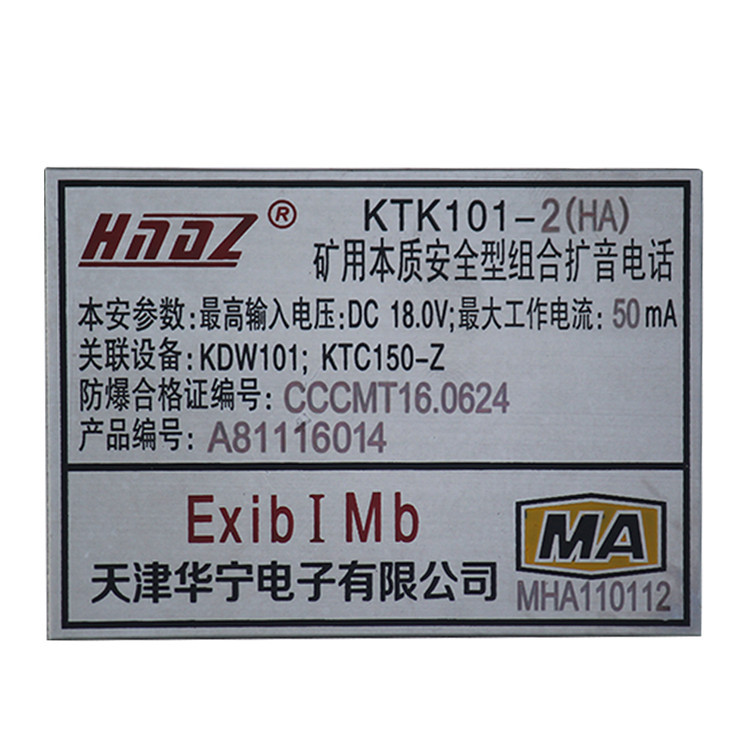 天津華寧KTK101-2(BY)礦用擴(kuò)音電話