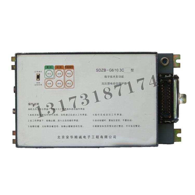 北京安華順誠SDZB-G6-10.3C數(shù)字技術多功能高壓饋電綜合保護器 (1).jpg