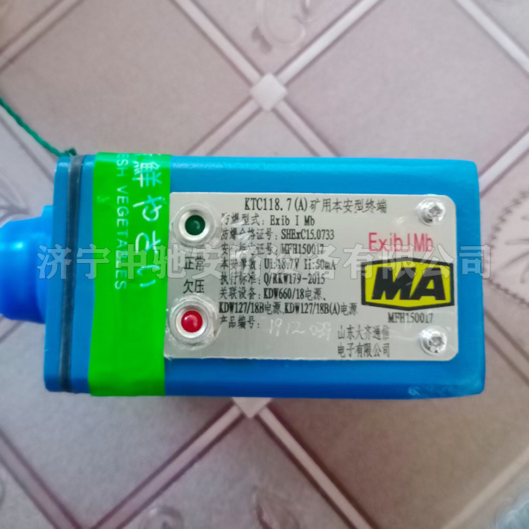 KTC118.7(A)礦用本安型終端|山東大齊通信電子有限公司