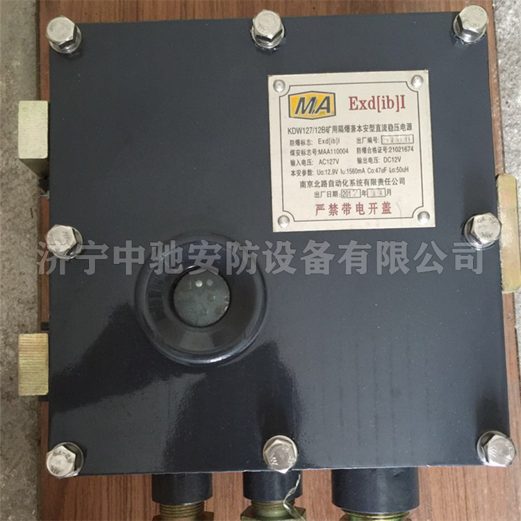 KDW127/12B礦用隔爆兼本安型穩壓電源|淮南萬泰電子股份有限公司