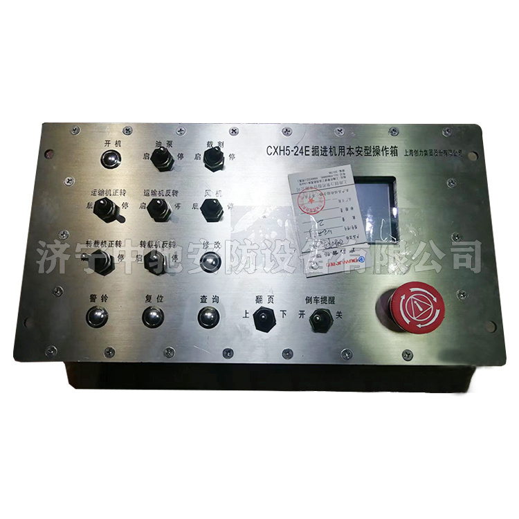 CXH3-12E掘進機用本安型操作箱|久益環球(青島)電氣有限公司
