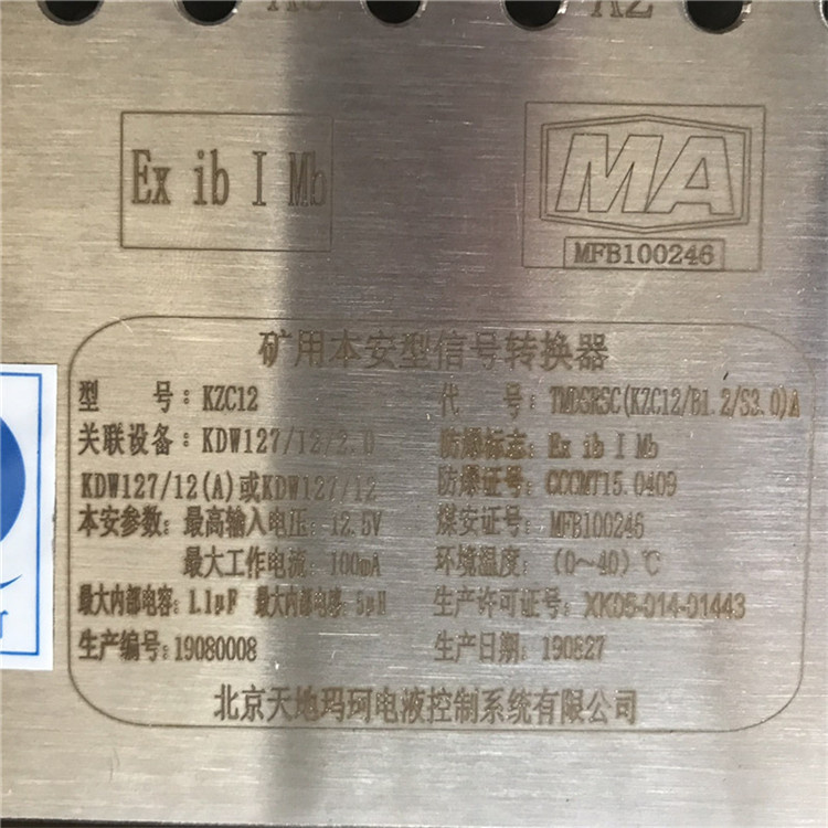 KZC12礦用本安型信號轉換器|北京天地瑪珂電液控制系統有限公司