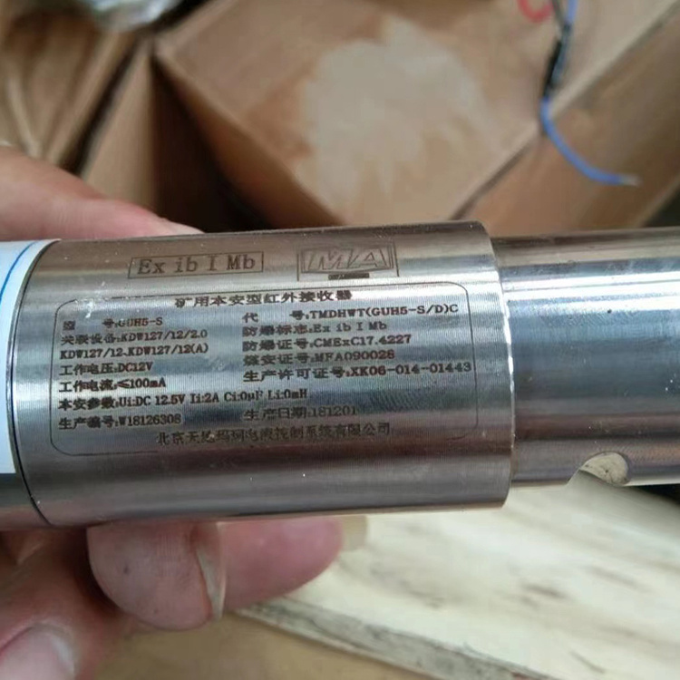 GUH5-S礦用本安型紅外線接收器|北京天地瑪珂電液控制系統有限公司