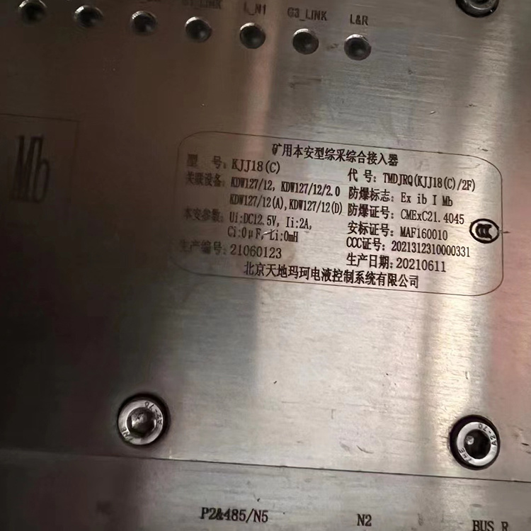 KJJ18(A)礦用本質安全型綜采綜合接入器TMDJRQ(KJJ18(A))／3C|北京天地瑪珂電液控制系統有限公司