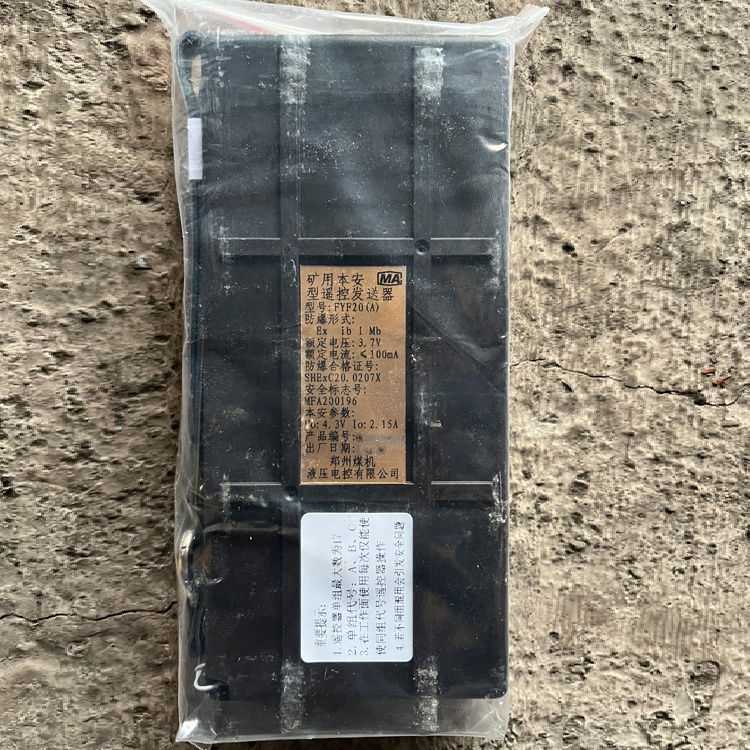 FYF20(A)礦用本安型遙控發送器|鄭州煤機液壓電控有限公司