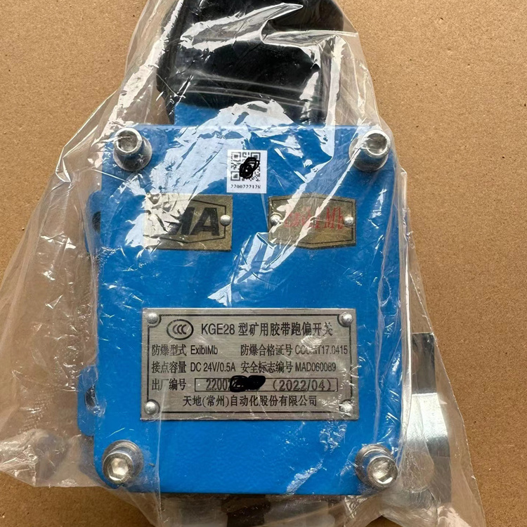 KGE28礦用膠帶跑偏開(kāi)關(guān)|天地(常州)自動(dòng)化股份有限公司