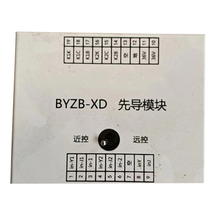 BYZB-XD先導模塊|濟源市遠東煤炭電器有限公司