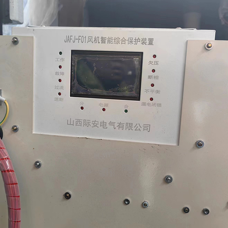 JAFJ-F01風機智能綜合保護裝置 礦用防爆開關(guān)保護器