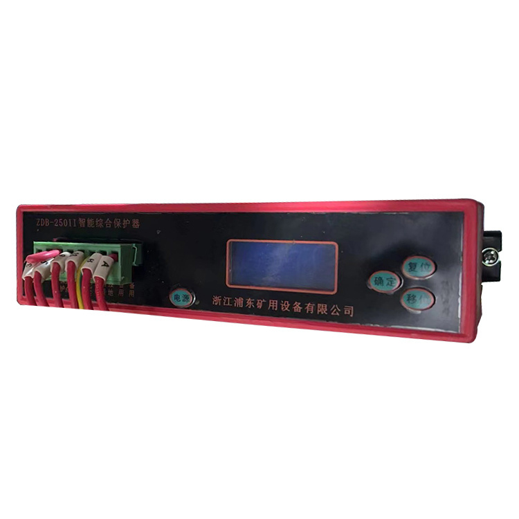 ZDB-250II智能綜合保護器 礦用防爆開關(guān)保護裝置