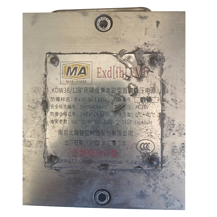KDW36/12礦用隔爆兼本安型直流穩壓電源 煤礦防爆電源