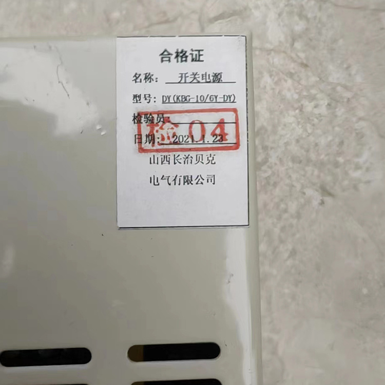 DY(KBG-10/6Y-DY)開關電源 礦用防爆開關保護器