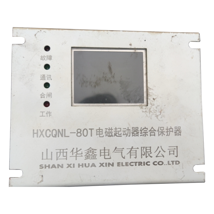 HXCQNL-80T電磁起動(dòng)器綜合保護(hù)器 礦用啟動(dòng)器保護(hù)裝置