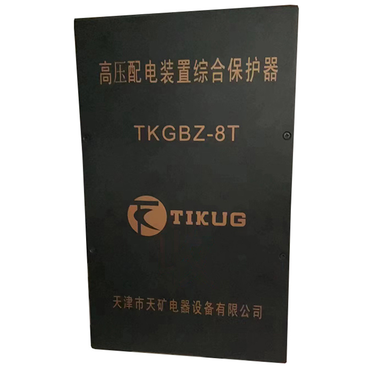 TKGBZ-8T高壓配電裝置綜合保護(hù)器 礦用防爆開關(guān)保護(hù)裝置