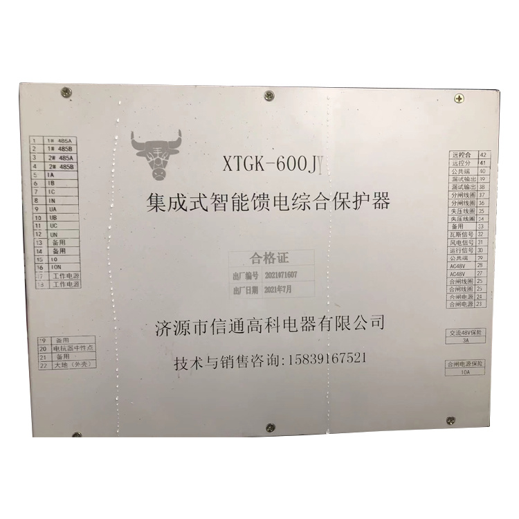 XTGK-600JY集成式智能饋電綜合保護器 礦用開關保護裝置