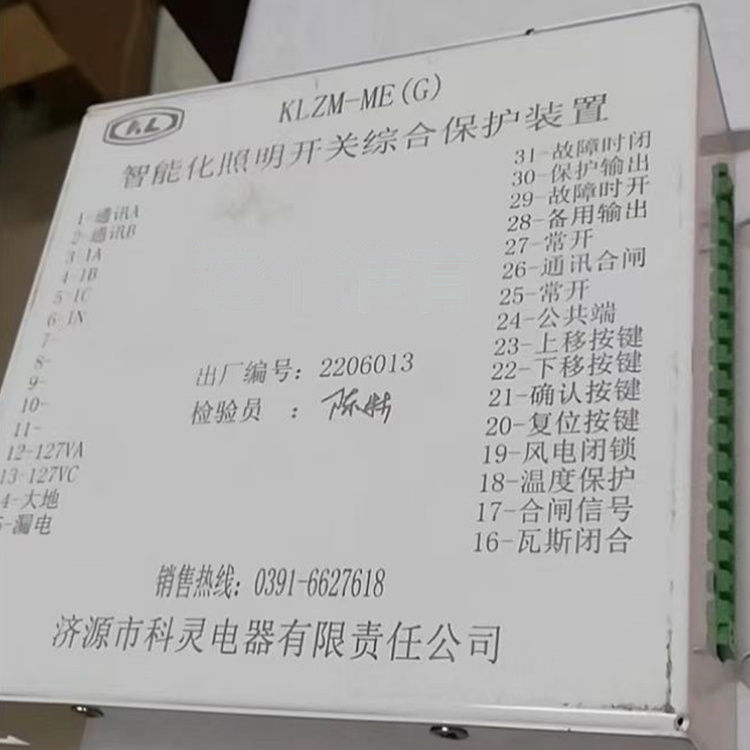KLZH-P2108煤礦井下用防爆饋電開關保護器保護裝置