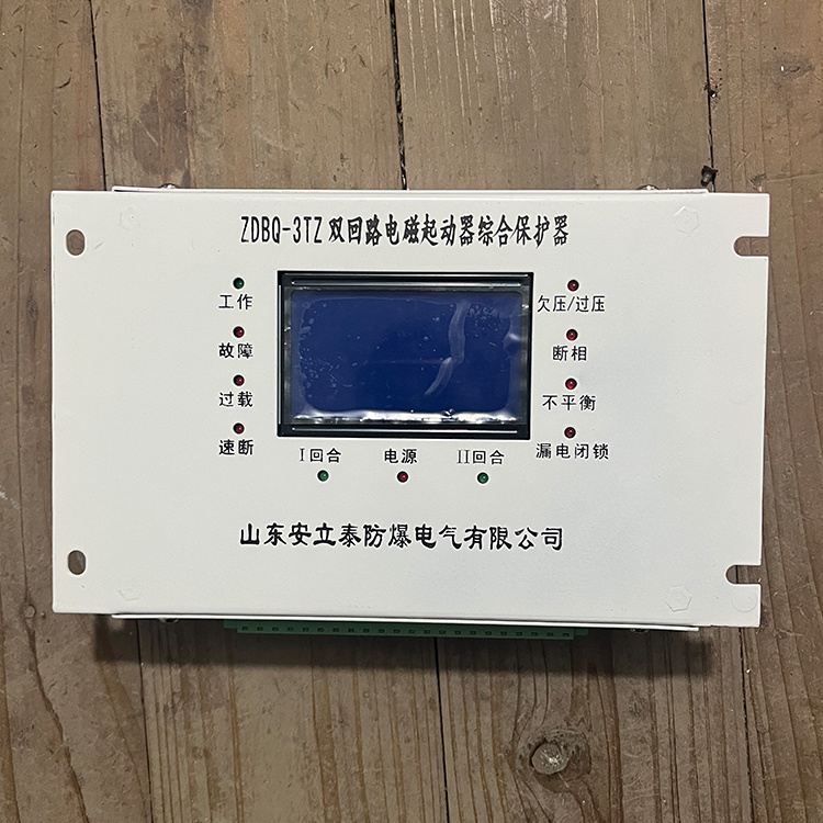 ZDBQ-3TS雙回路電磁起動器綜合保護器 礦用磁力啟動器保護裝置
