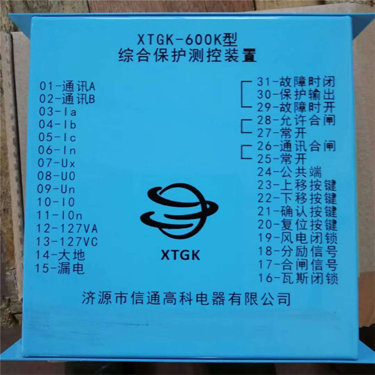 XTGK-600K型綜合保護(hù)測(cè)控裝置 礦用饋電開(kāi)關(guān)保護(hù)器