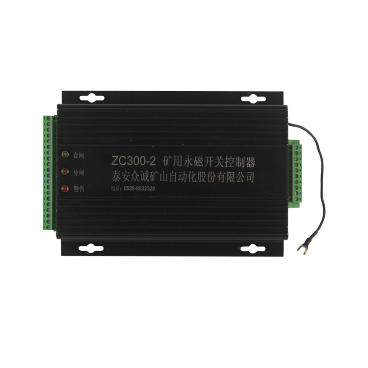 ZC300-2礦用永磁開關控制器 煤礦用永磁機構控制裝置