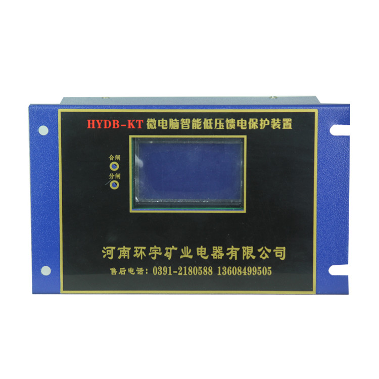HYDB-KT微電腦智能低壓饋電保護裝置 礦用開關保護器