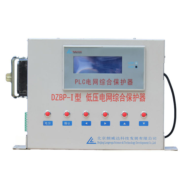 DZBP-I型低壓電網綜合保護器 礦用防爆保護裝置