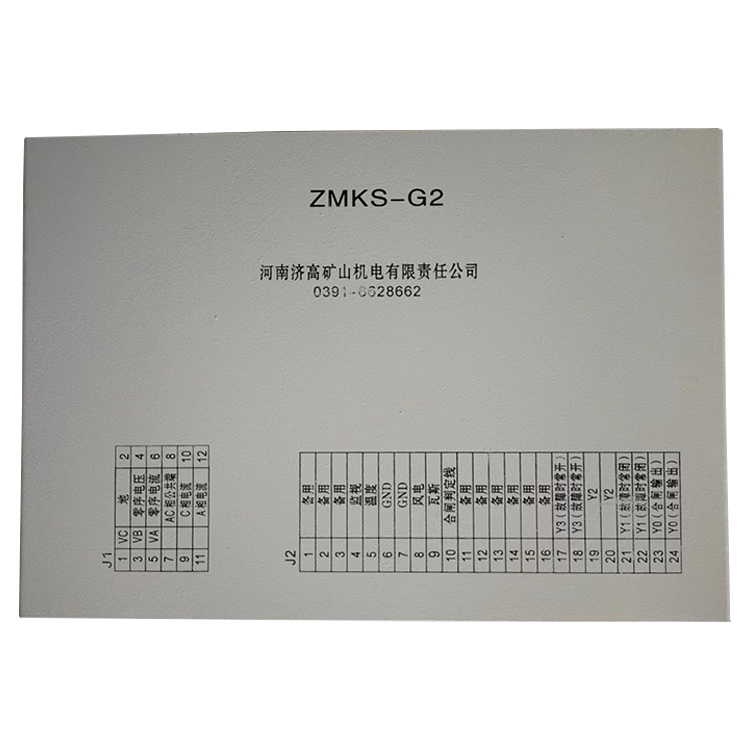 ZMKS-G2保護器ZMKS-D2 礦用防爆饋電開關保護裝置