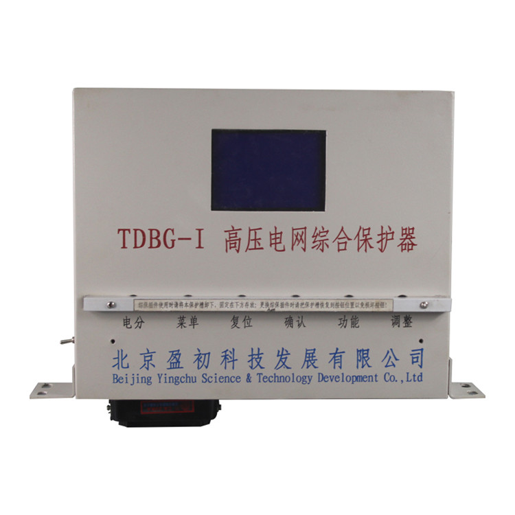 TDBG-I高壓電網綜合保護器 礦用防爆開關保護裝置