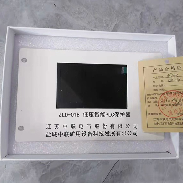 ZLD-01B低壓智能PLC保護器 礦用防爆開關保護裝置