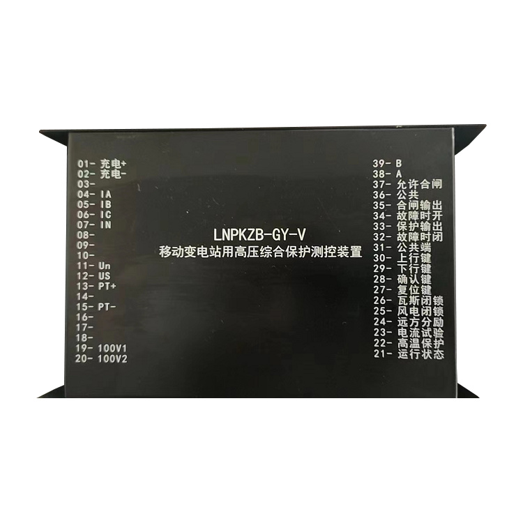 LNPKZB-GY-V移動變電站用高壓綜合保護測控裝置