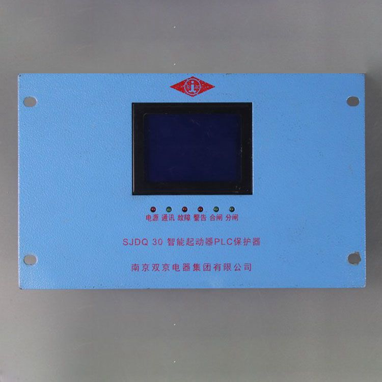 南京雙京電器SJDQ30保護器 礦用智能起動器PLC保護裝置