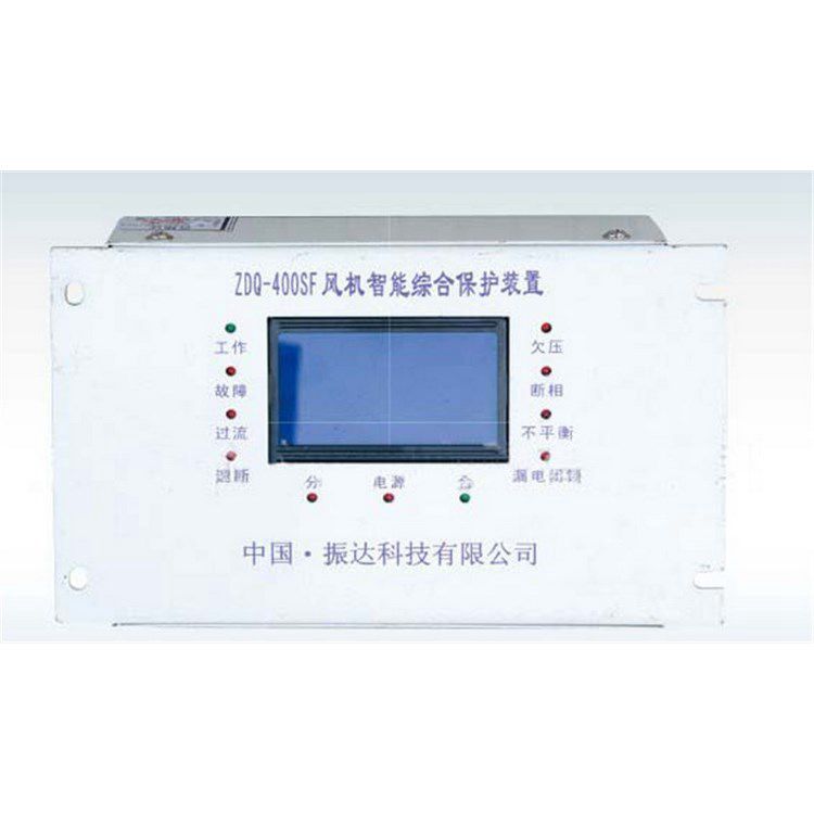 浙江振達科技ZDQ-400SF風機智能綜合保護裝置