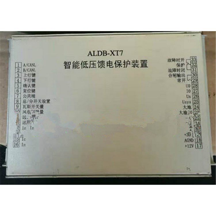 ALDB-XT7智能低壓饋電保護裝置 濟寧永煤工礦機械有限公司