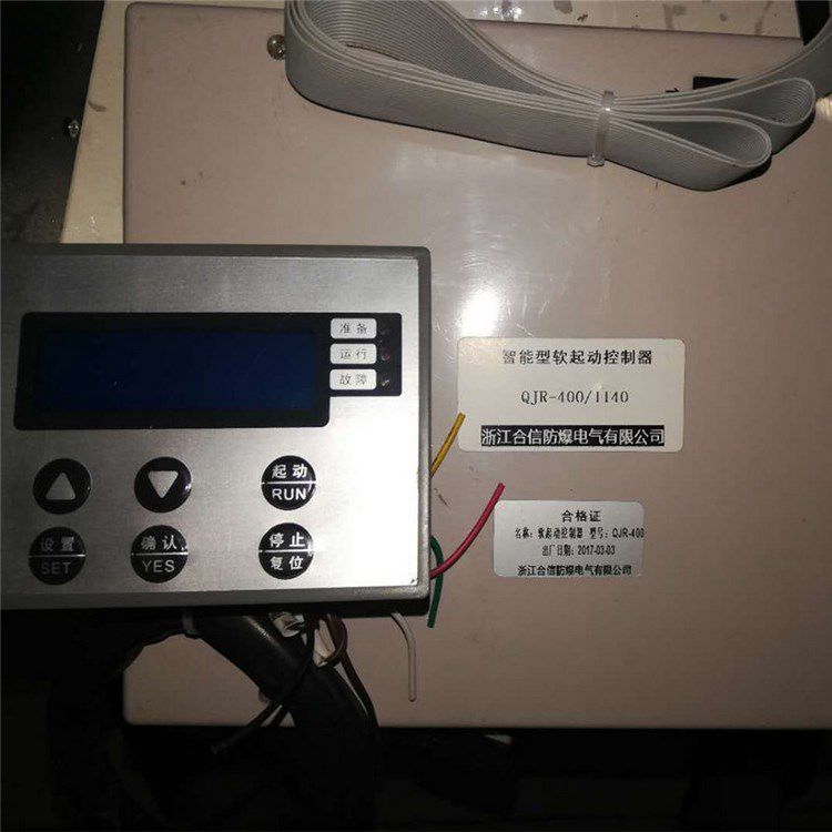 QJR-400/1140智能型軟啟動控制器 合信防爆科技有限公司