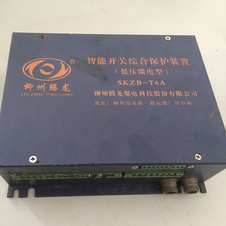 SKZB-T6A智能開關(guān)綜合保護裝置低壓饋電型 柳州騰龍煤電科技股份有限公司