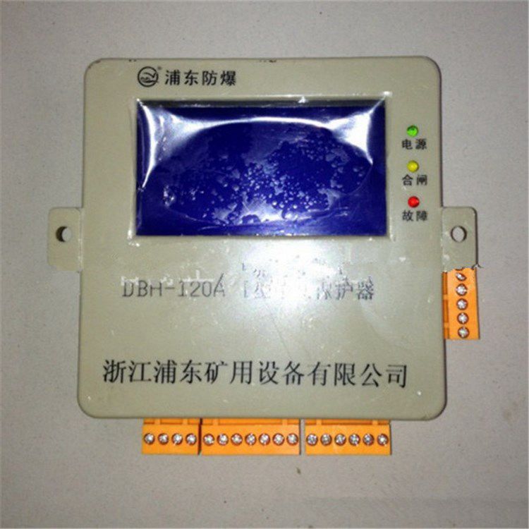 DBH-120AI型中文保護器 浙江浦東礦用設備有限公司