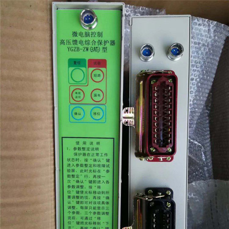YGZB-ZW(3AT1)微電腦高壓饋電綜合保護器 礦用保護裝置