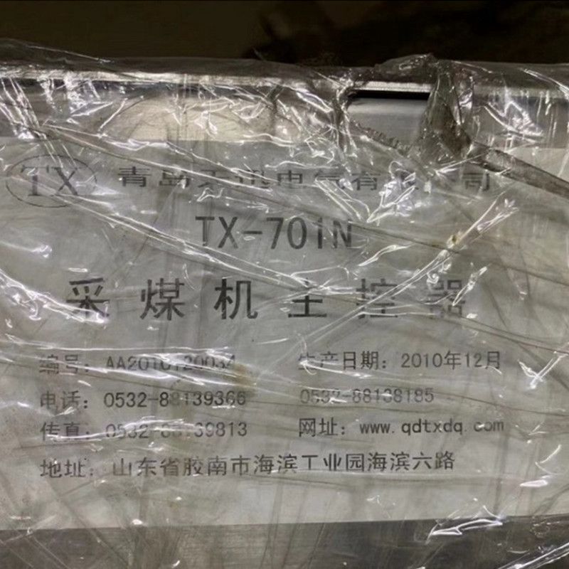 TX-730型采煤機(jī)變送器箱|青島天迅電氣有限公司